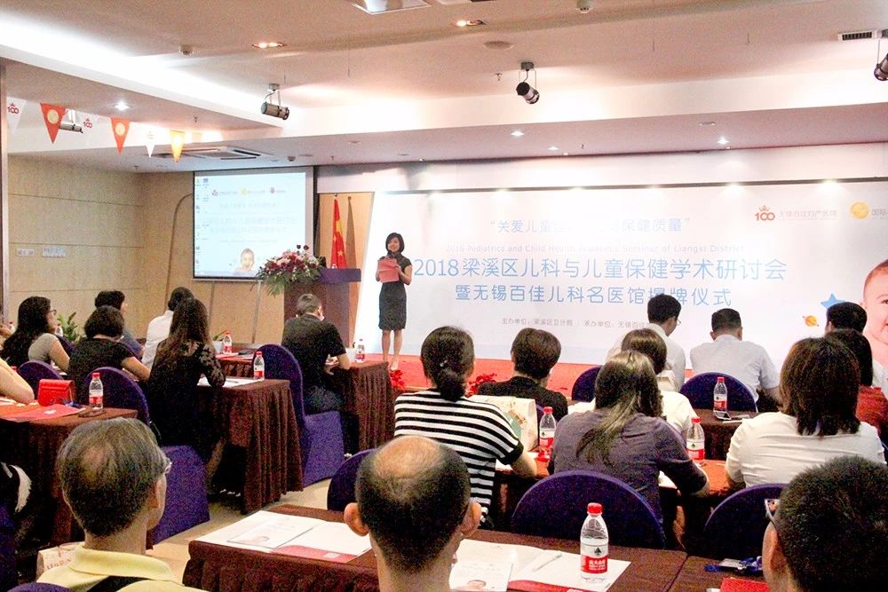 【江南晚报】2018梁溪区儿科与儿童保健学术研讨会 暨无锡百佳儿科名医馆揭牌仪式圆满举行