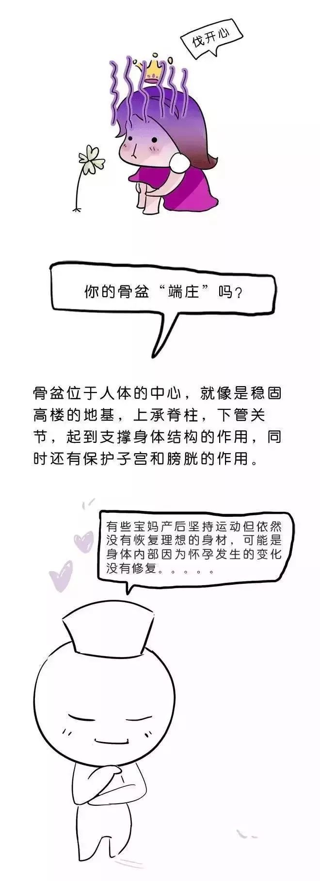 产后妈妈想快速修复骨盆,pick me!