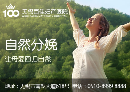 无锡生孩子去哪家医院便宜